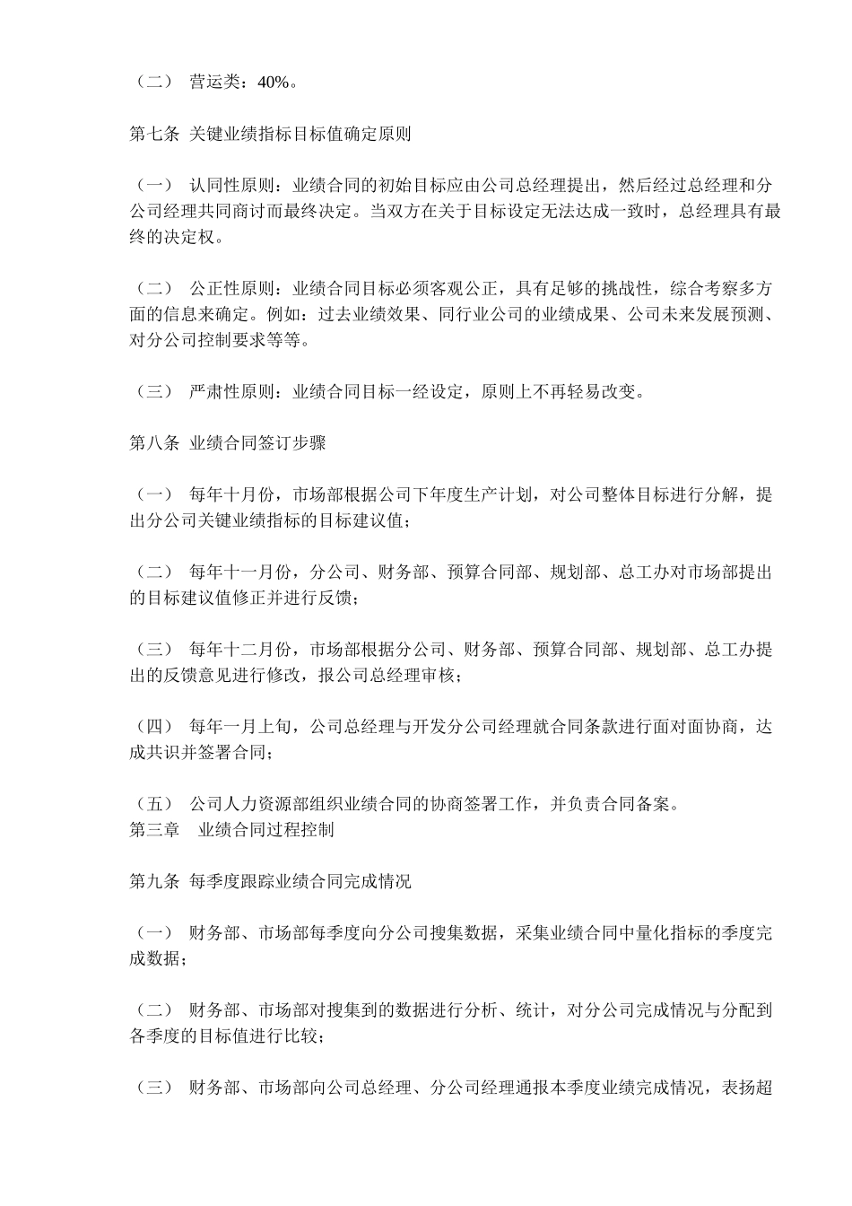 业绩合同签订步骤_第2页