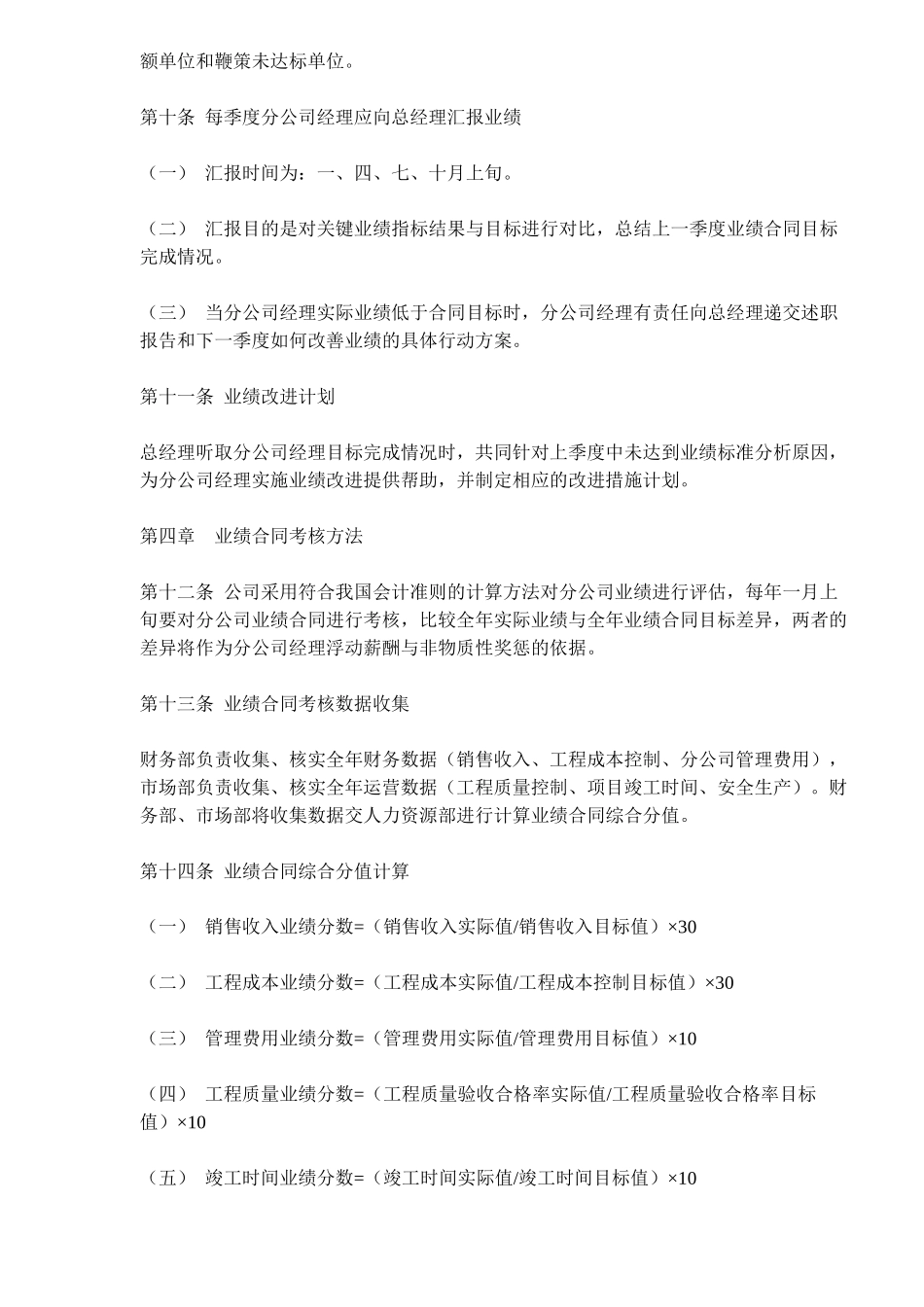 业绩合同签订步骤_第3页