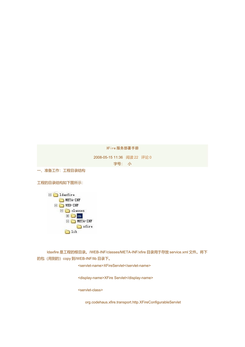 MiXFire服务部署手册_第1页