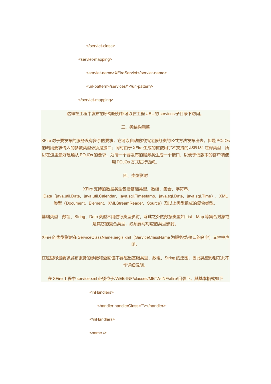 MiXFire服务部署手册_第2页