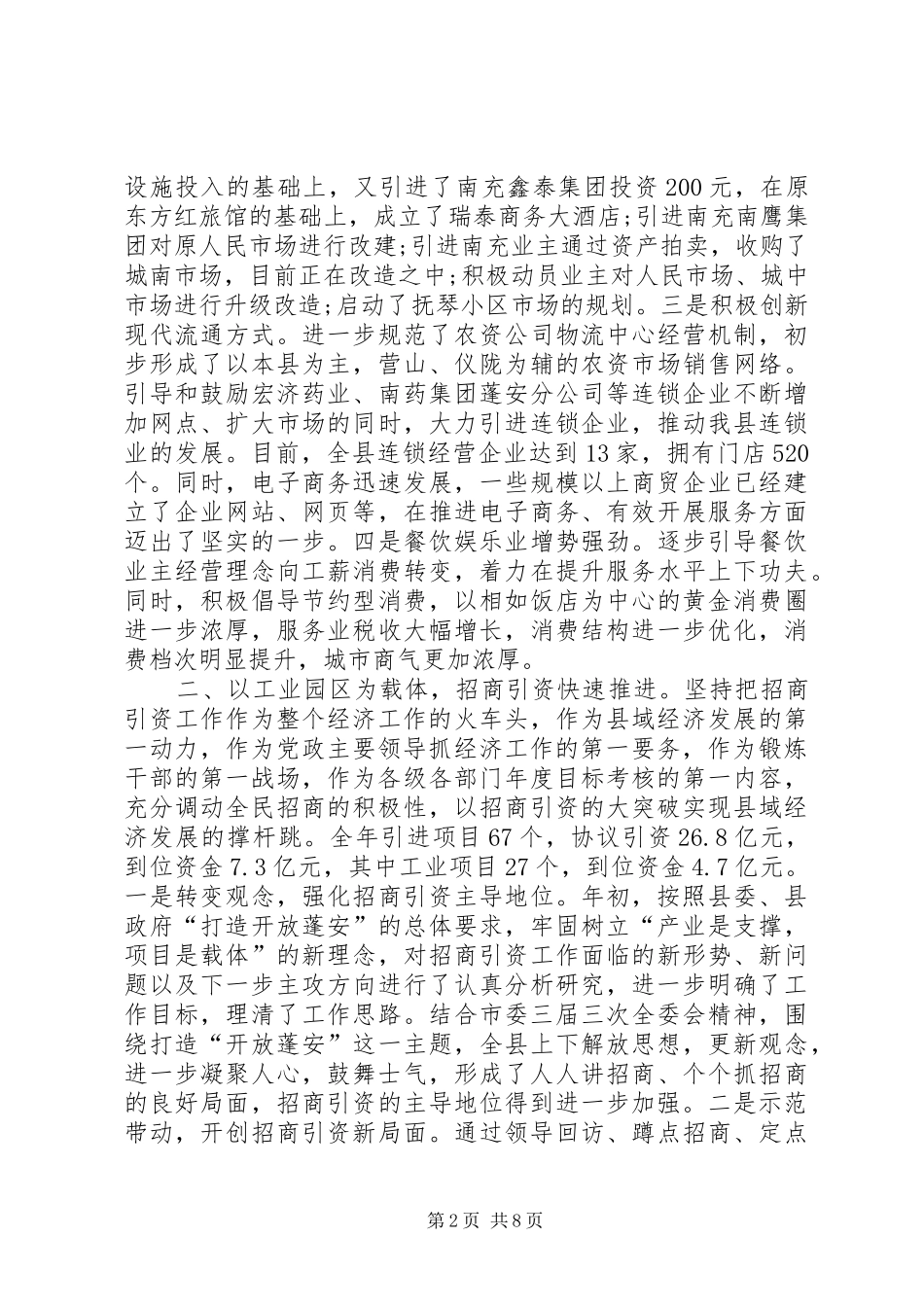 副县长对于人大的评议整改报告一 _第2页