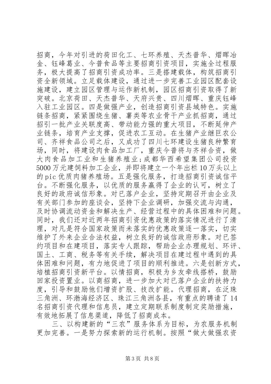 副县长对于人大的评议整改报告一 _第3页