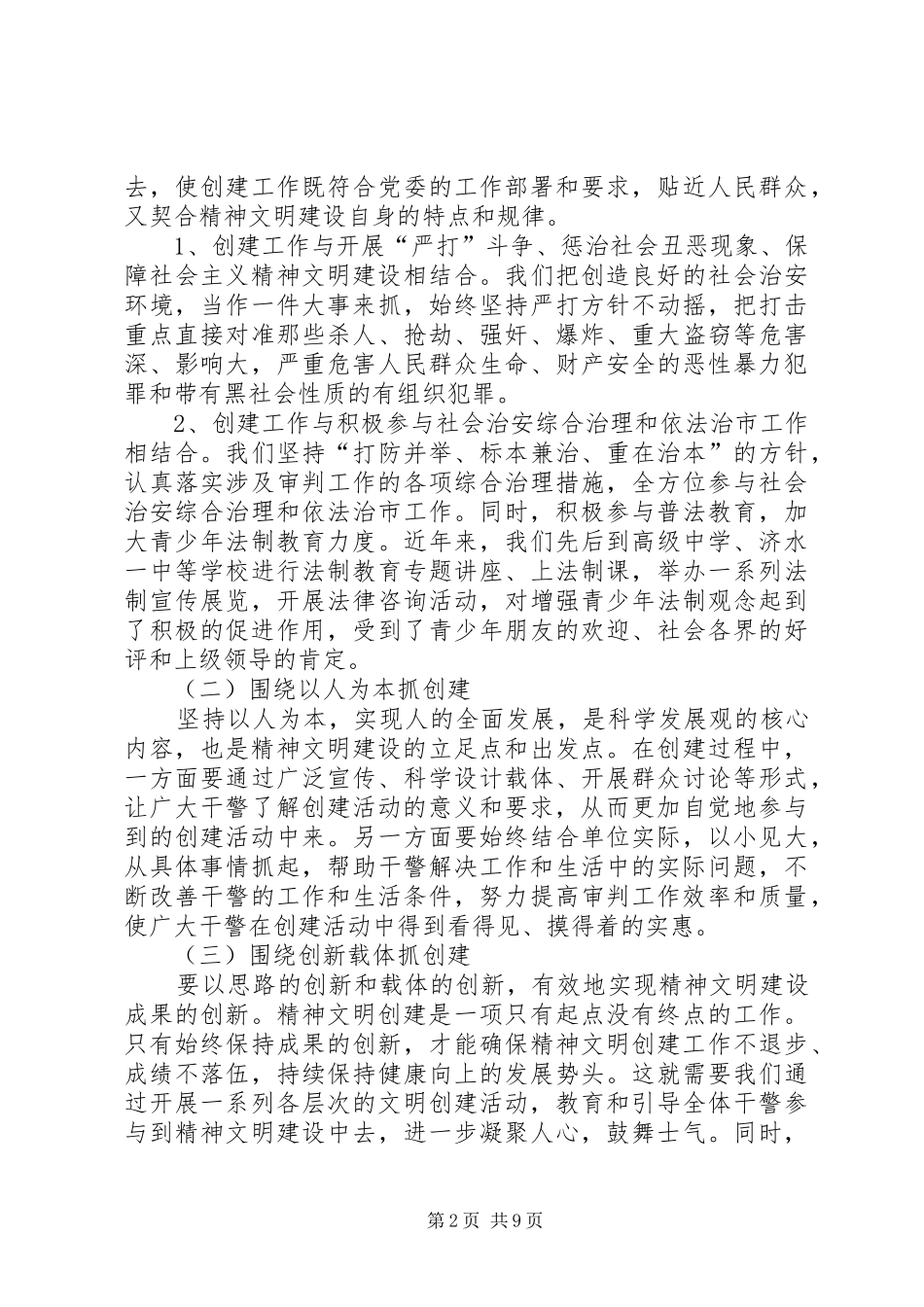 精神文明建设工作汇报 _第2页