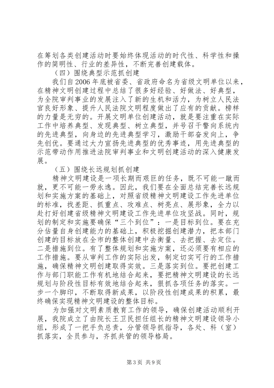 精神文明建设工作汇报 _第3页