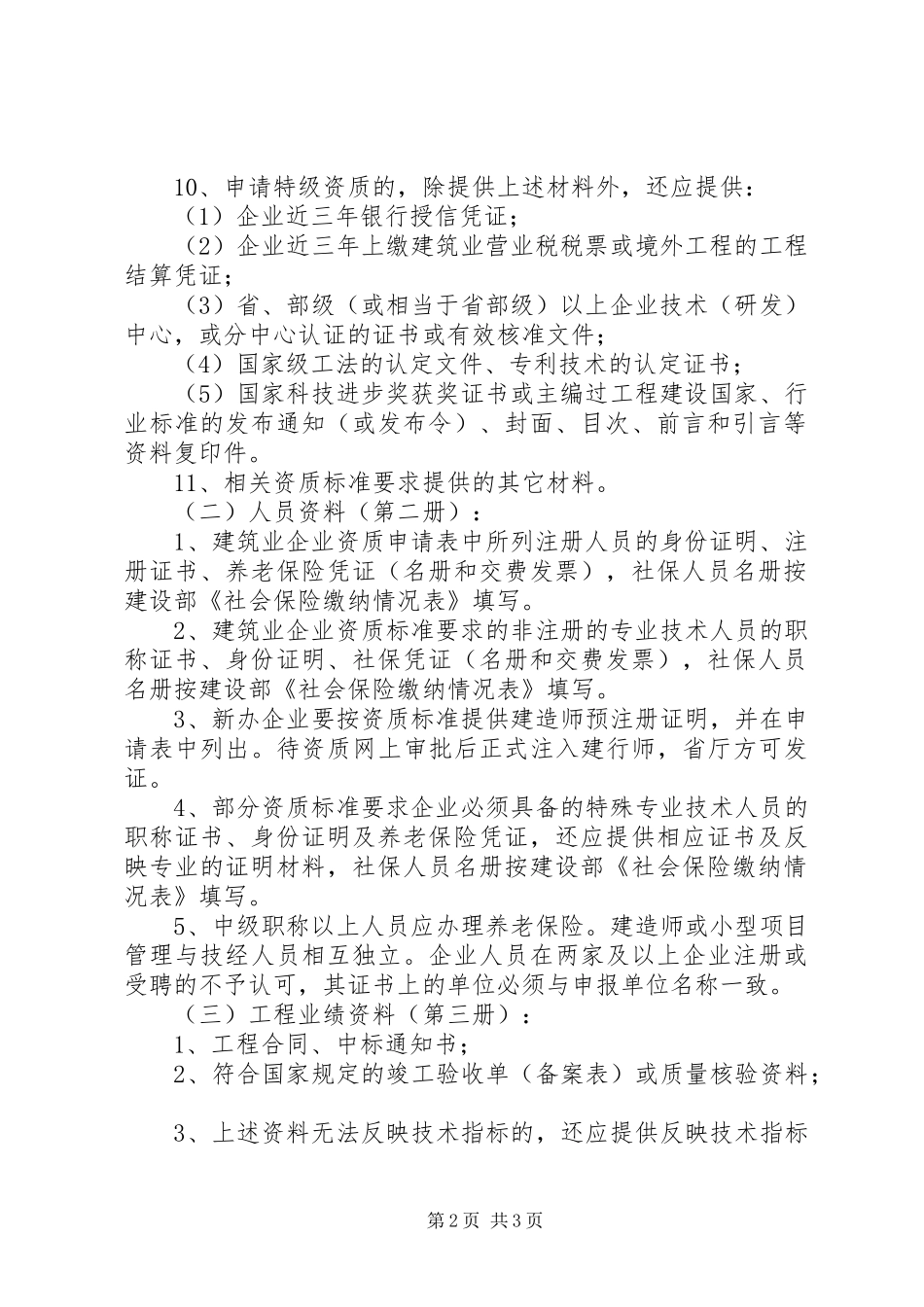 资质升级申请报告 _第2页