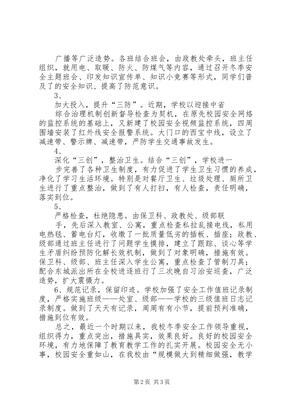 高级中学冬季安全工作汇报 _第2页