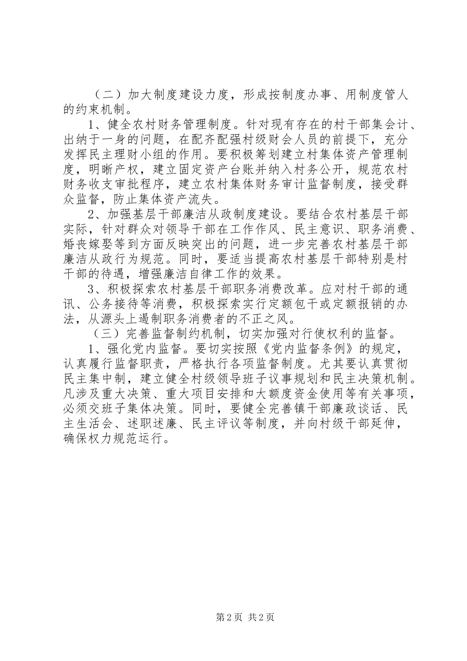 乡镇换届选举开展工作调研报告_第2页