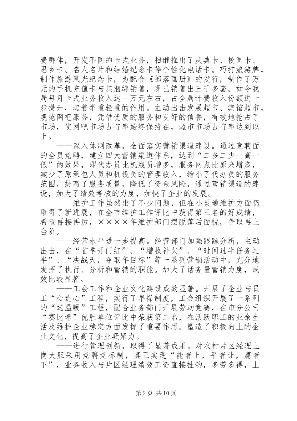 通信公司工作报告 _第2页