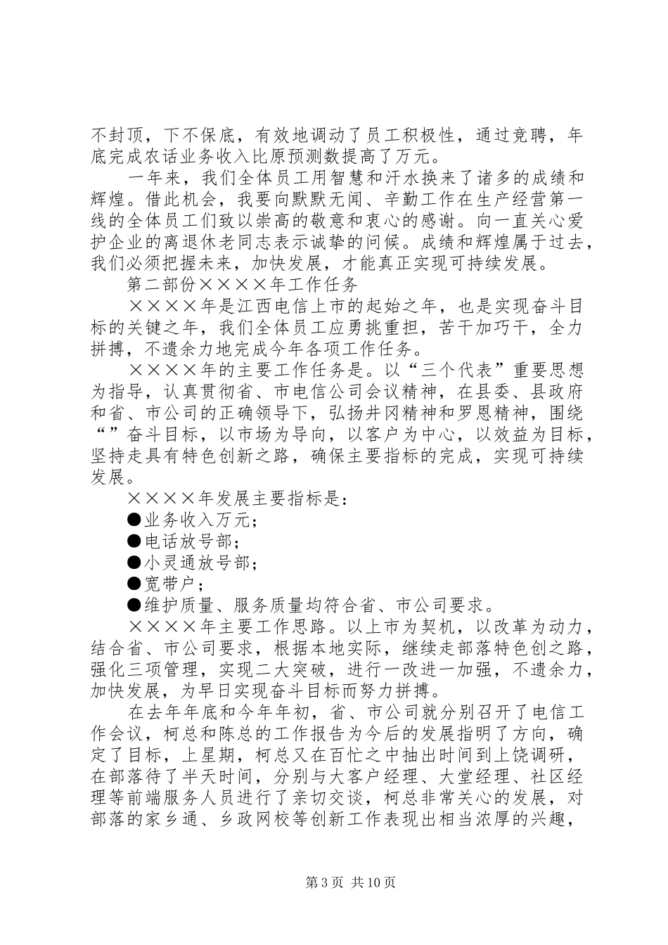 通信公司工作报告 _第3页