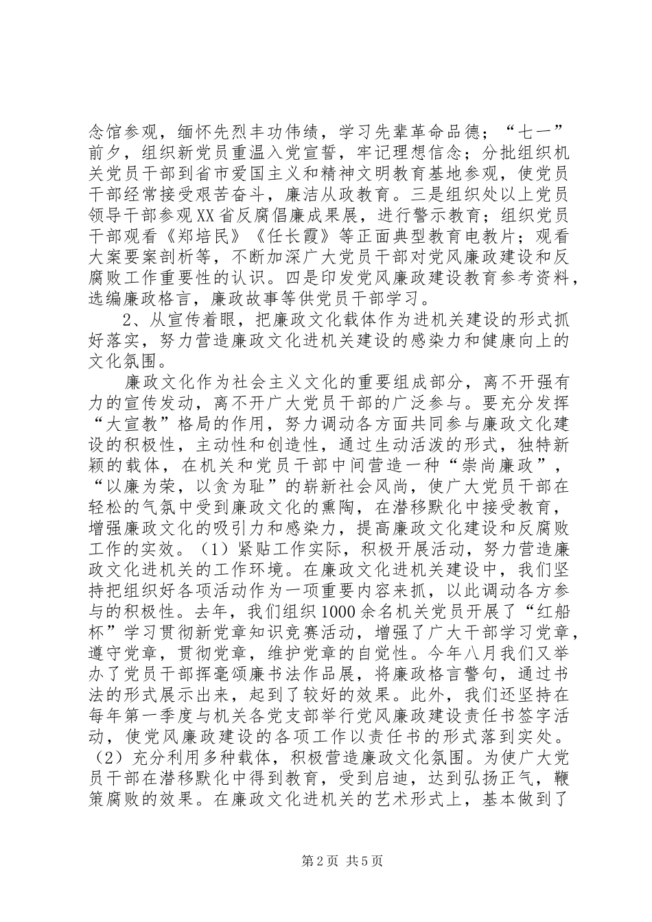 区机关工委廉政文化建设的调研报告 _第2页