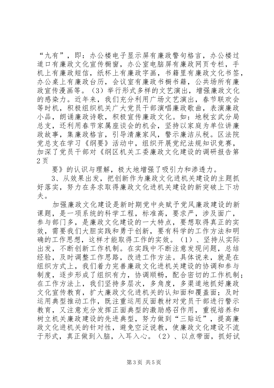 区机关工委廉政文化建设的调研报告 _第3页