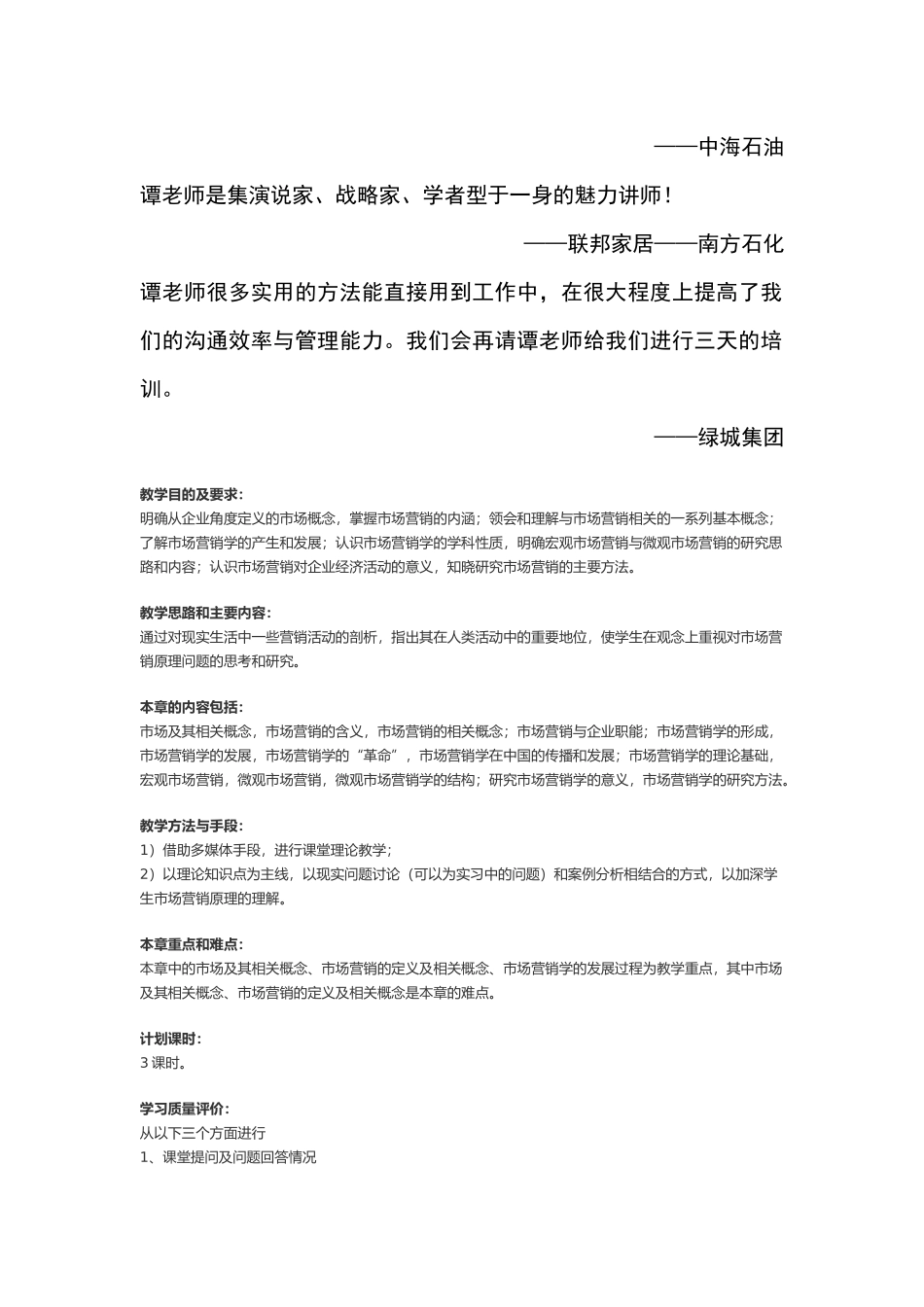 市场营销学培训_第2页
