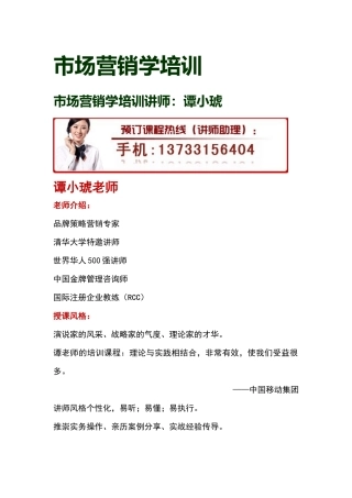 市场营销学培训