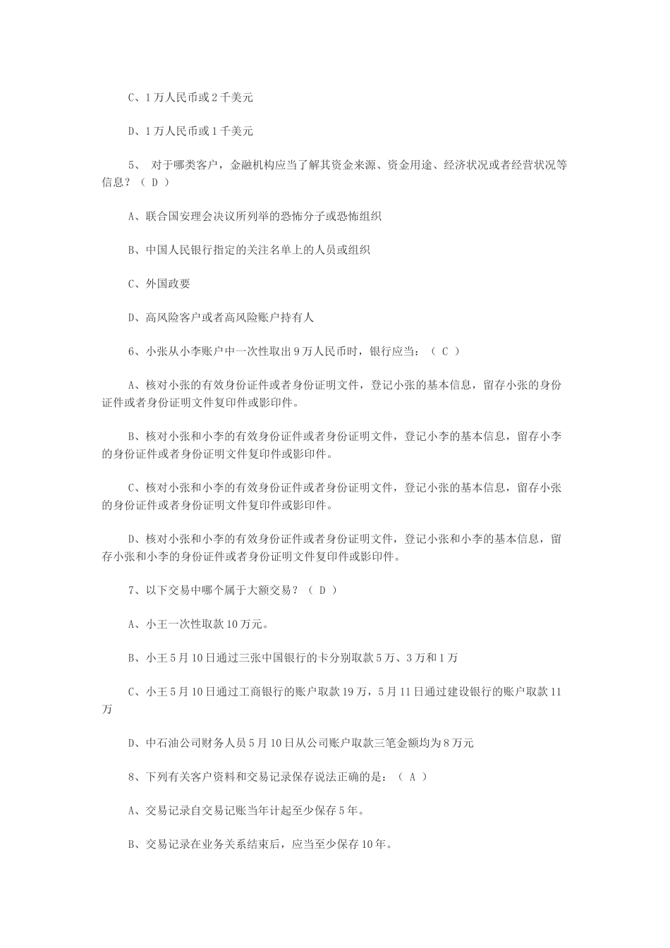 XXXX年度某银行业消费者权益保护知识网络_第2页