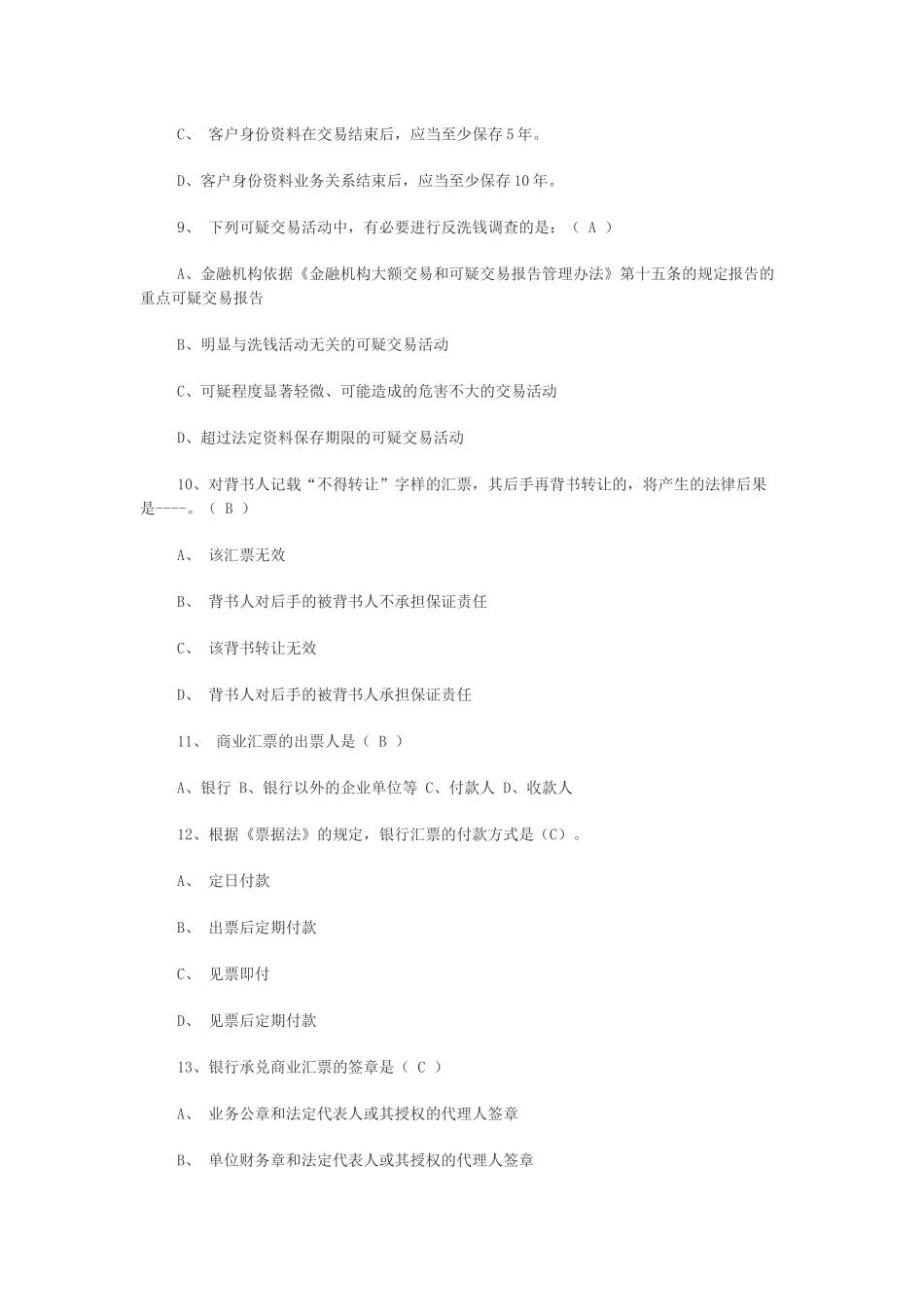 XXXX年度某银行业消费者权益保护知识网络_第3页