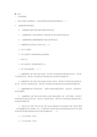 XXXX年度某银行业消费者权益保护知识网络