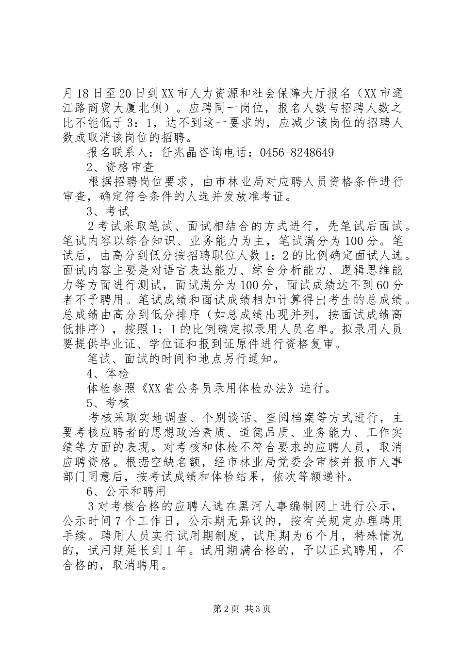 林业局森林防火工作大检查的情况报告1 _第2页