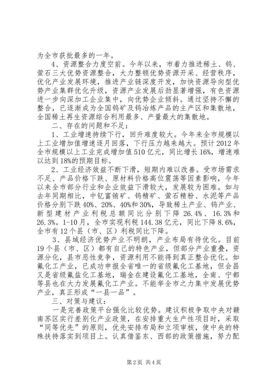 工信局开展扶贫开发活动汇报材料 _第2页