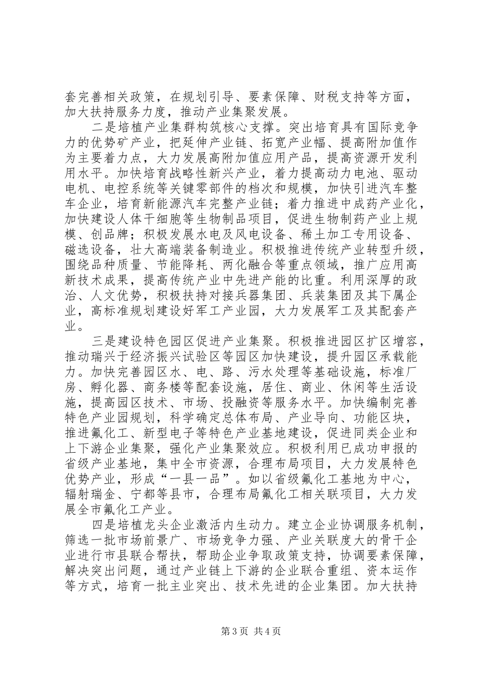 工信局开展扶贫开发活动汇报材料 _第3页