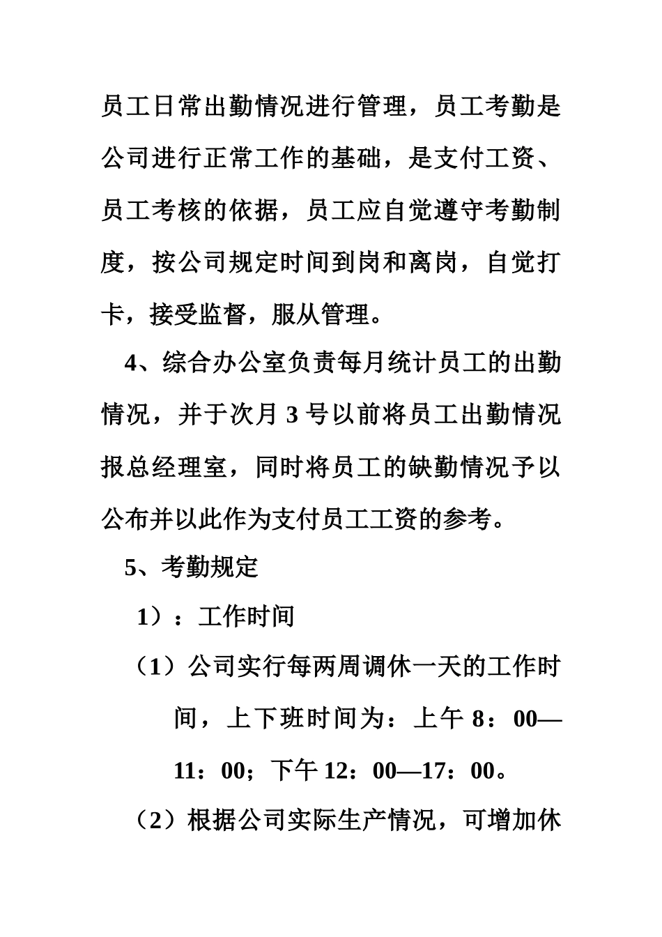 服饰辅料公司员工考勤制度_第2页