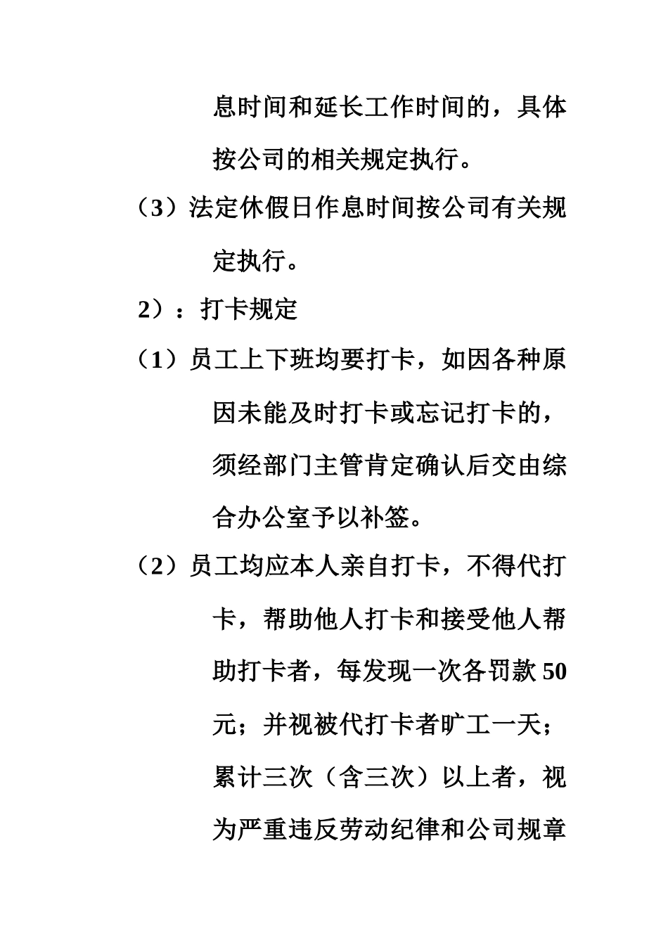 服饰辅料公司员工考勤制度_第3页