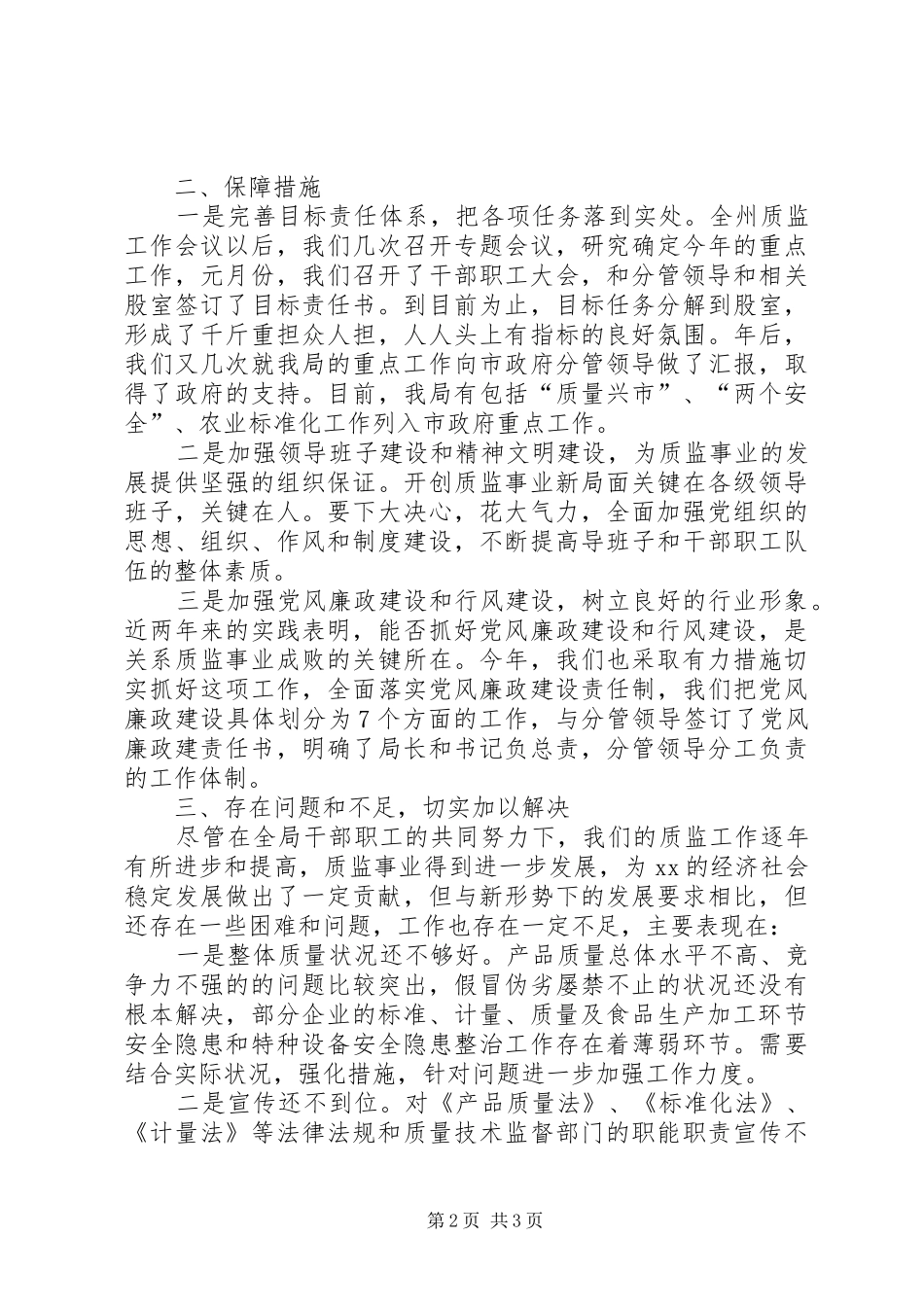 在州质监局领导调研座谈会上的工作汇报 _第2页