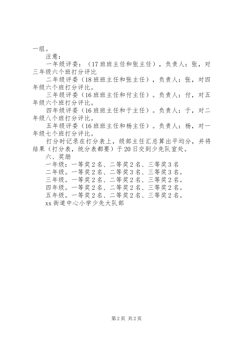 小学“班级文化墙”评比活动方案_第2页
