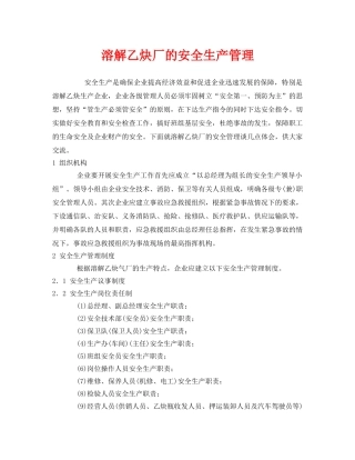 《安全管理》之溶解乙炔厂的安全生产管理 