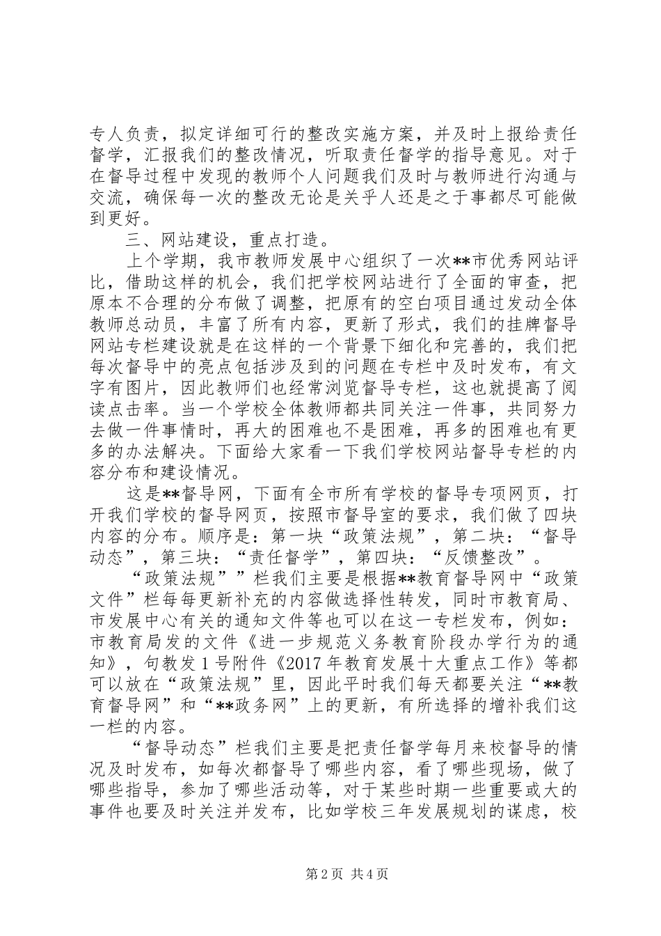 挂牌督导现场会议经验交流汇报 _第2页