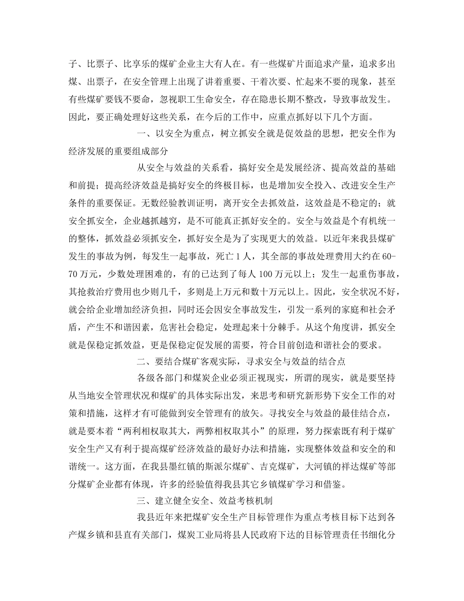 《安全管理》之要正确处理好安全与效益、安全与法制的关系 _第2页