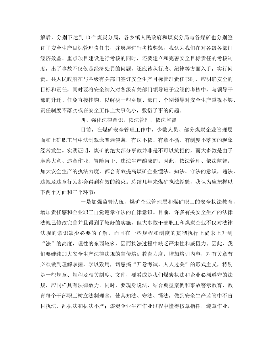 《安全管理》之要正确处理好安全与效益、安全与法制的关系 _第3页