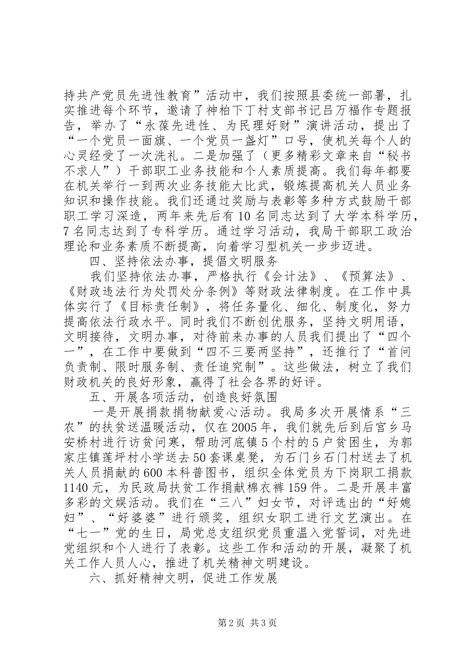县财政局精神文明创建活动工作情况汇报 _第2页