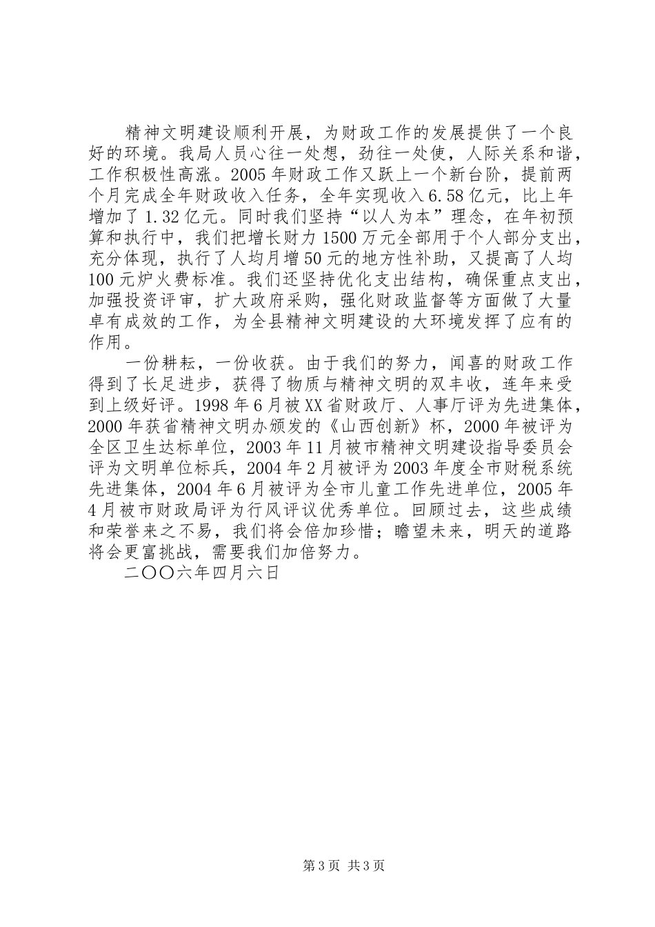 县财政局精神文明创建活动工作情况汇报 _第3页