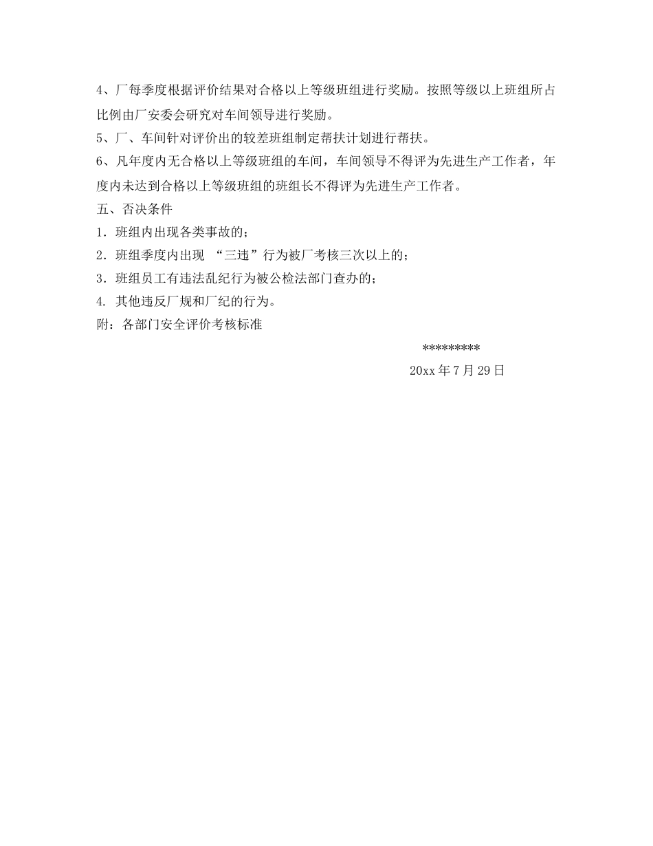 《安全管理》之班组安全评价制度 _第2页