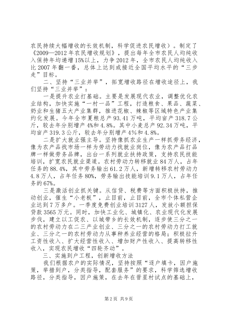 农民增收年工作情况汇报1 _第2页