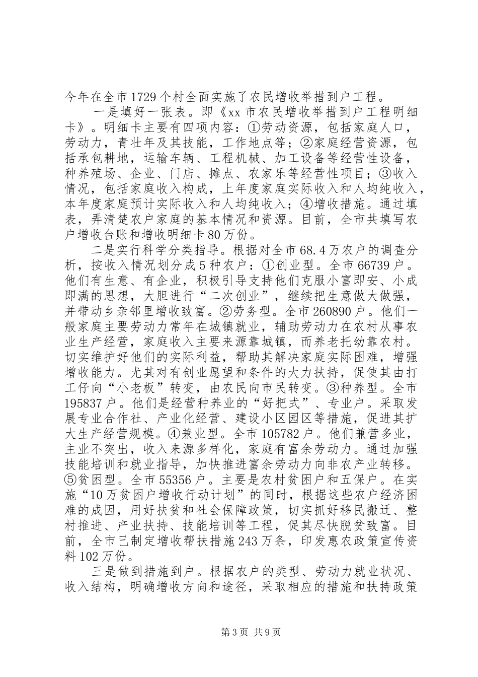 农民增收年工作情况汇报1 _第3页