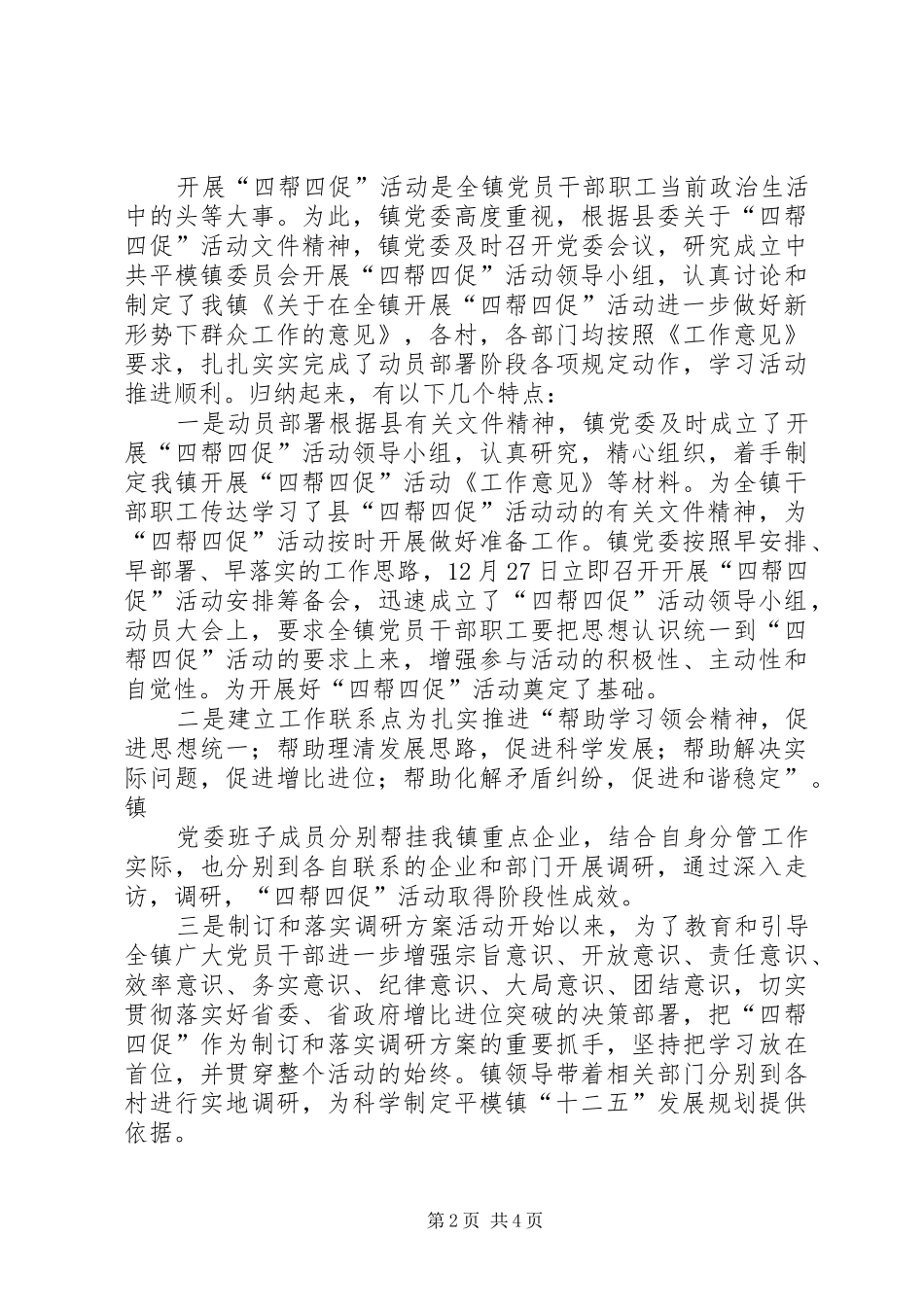 基层组织建设年、四帮四促工作情况汇报 _第2页