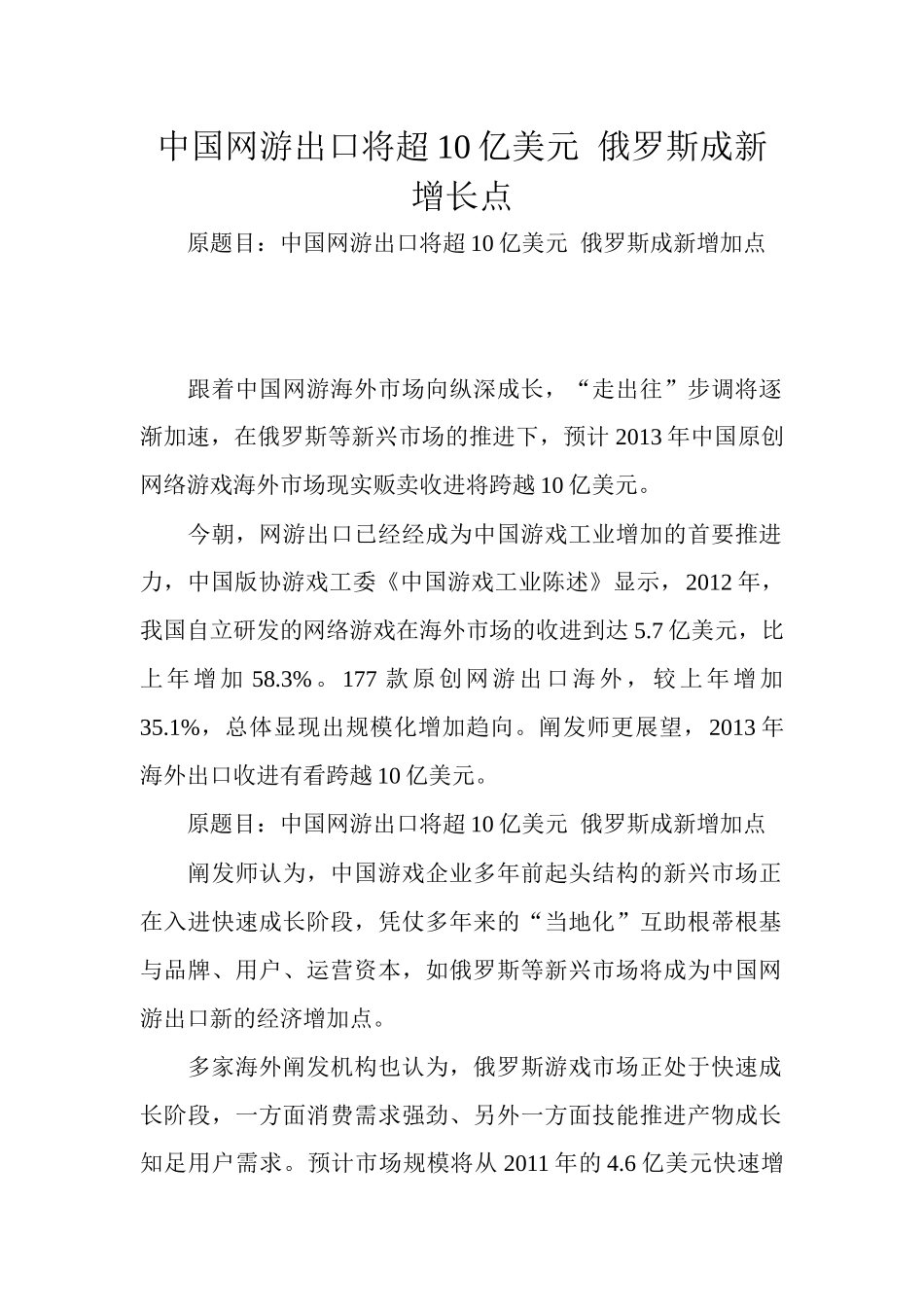 中国网游出口将超10亿美元俄罗斯成新增长点_第1页