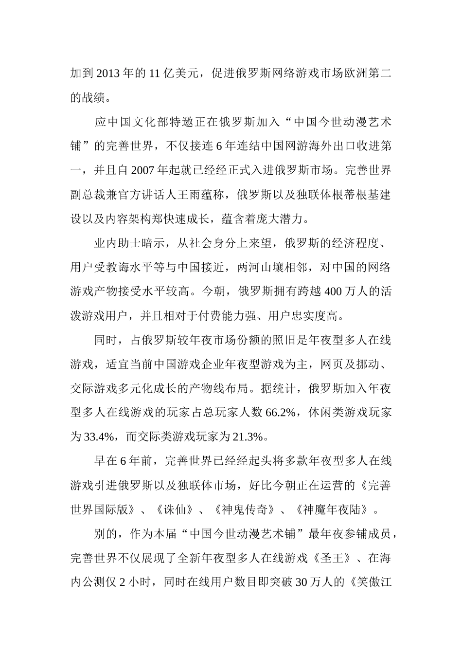 中国网游出口将超10亿美元俄罗斯成新增长点_第2页