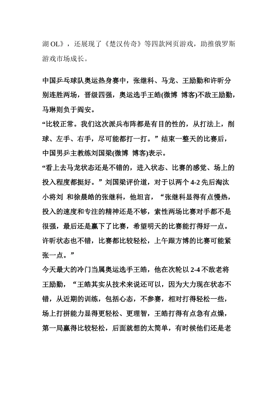 中国网游出口将超10亿美元俄罗斯成新增长点_第3页