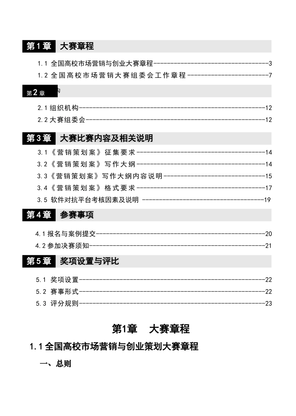 XXXX全国高校市场营销大赛--参赛指南_第2页