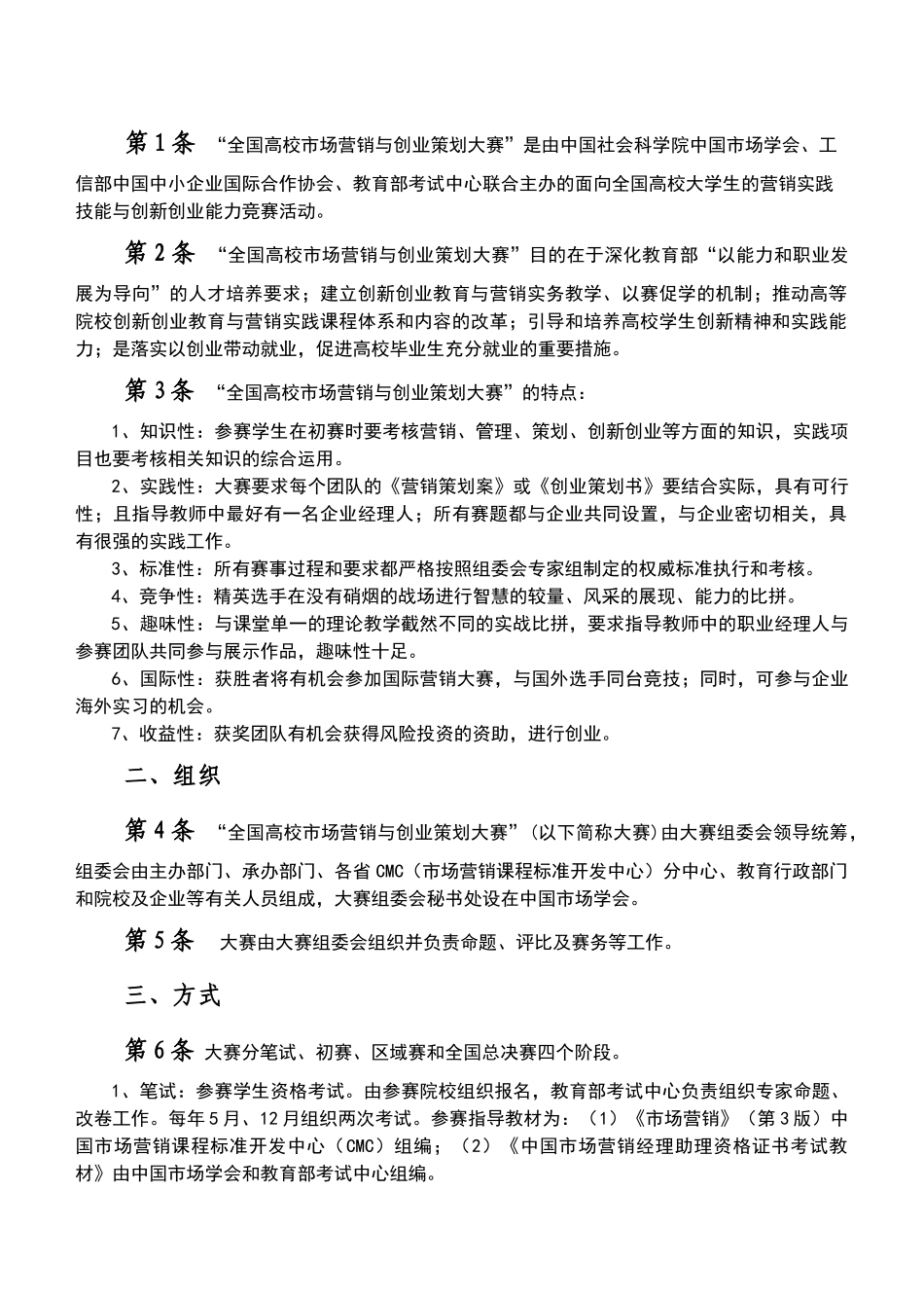 XXXX全国高校市场营销大赛--参赛指南_第3页