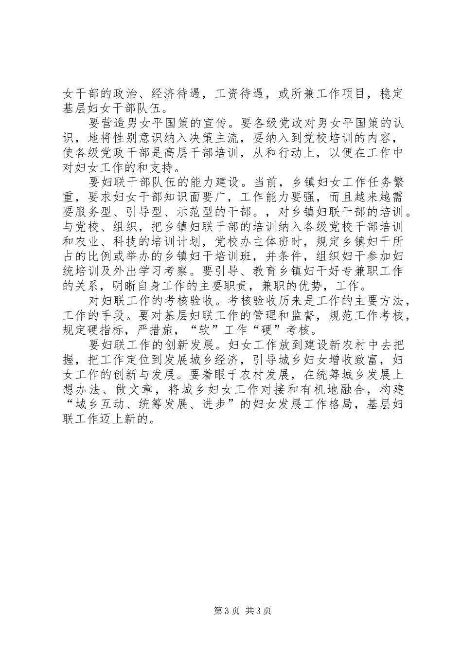 关于基层妇联工作现状的调研报告 _第3页