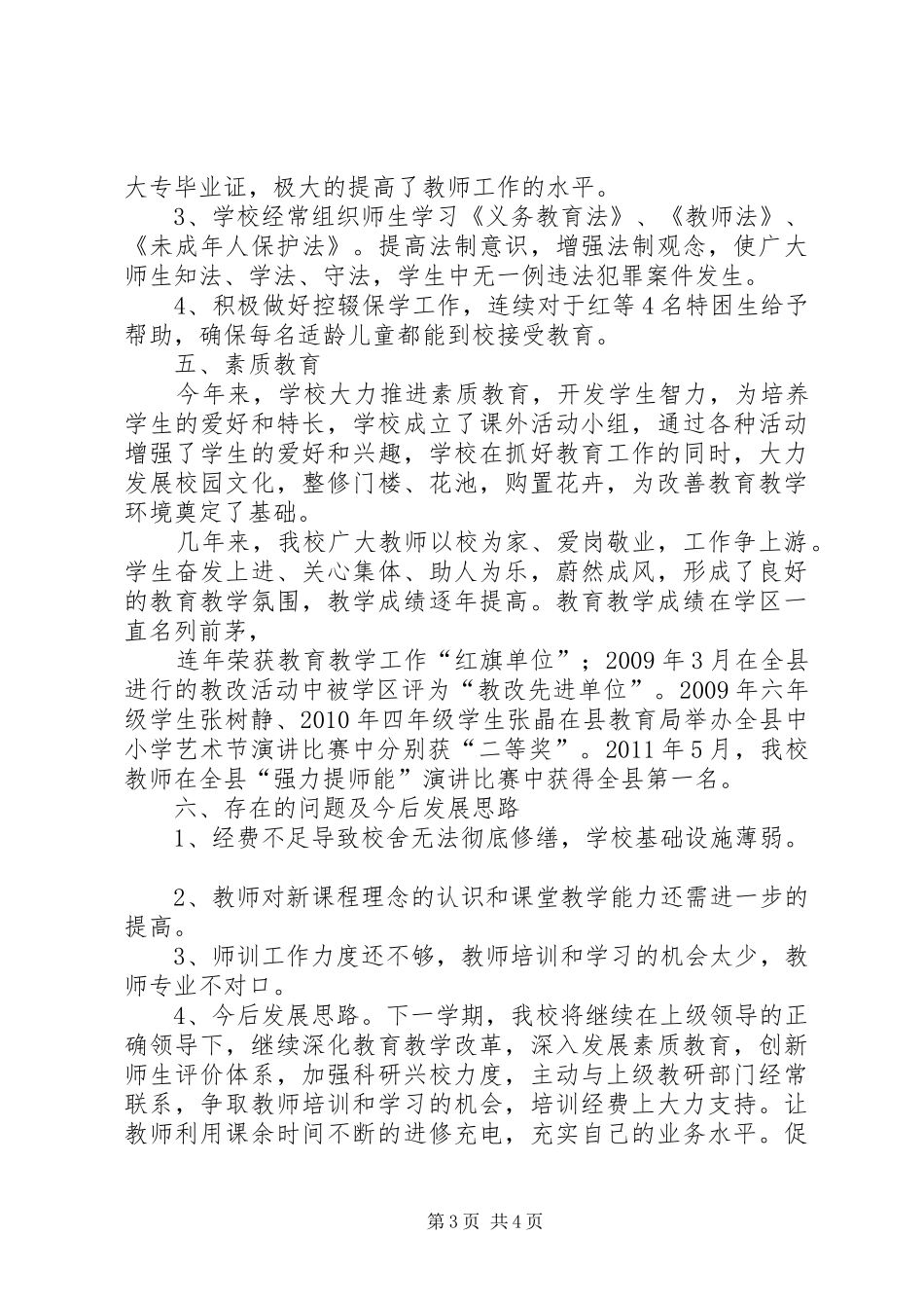 迎教育督导汇报材料 _第3页