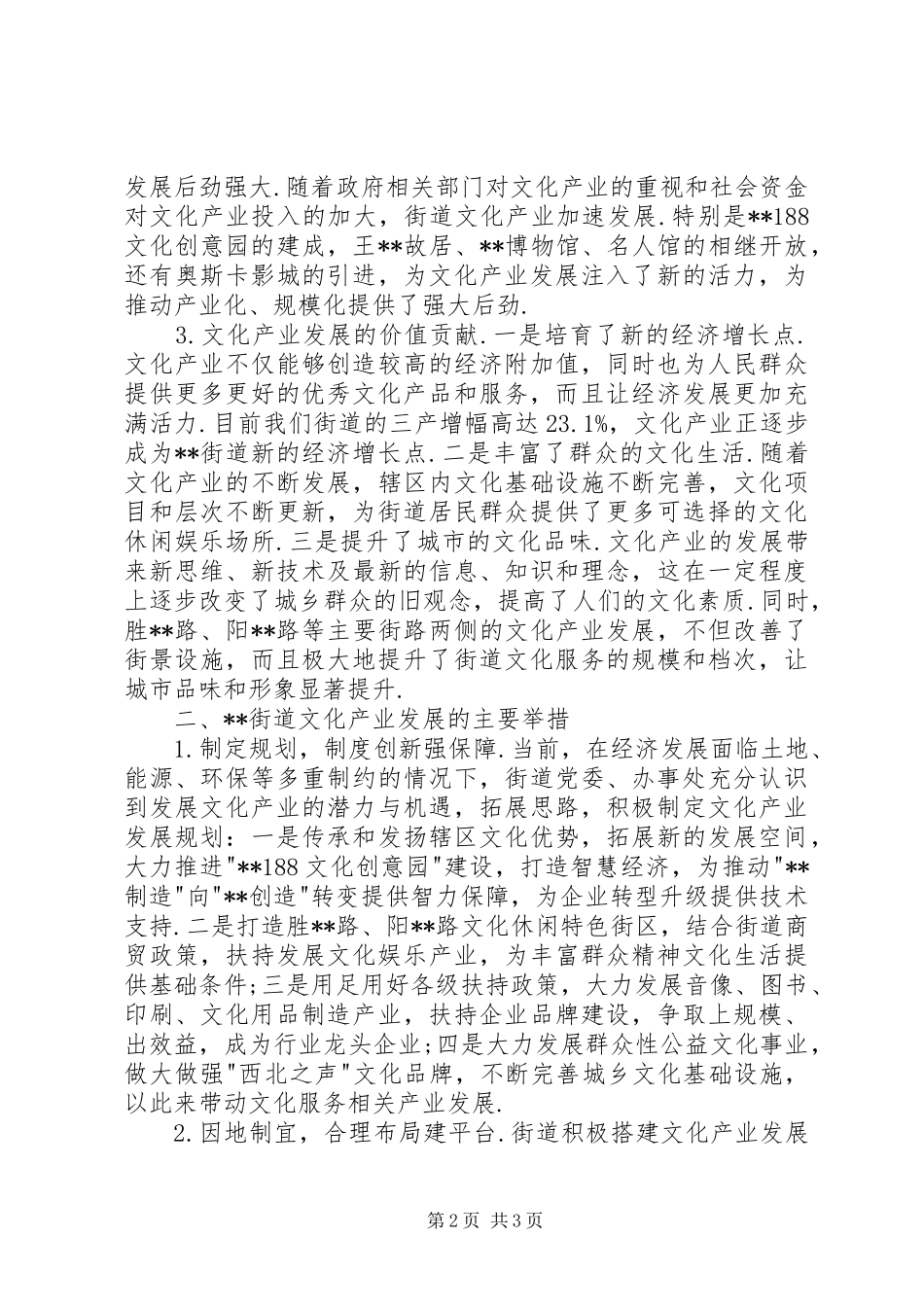 街道文化产业发展现状调研报告 _第2页