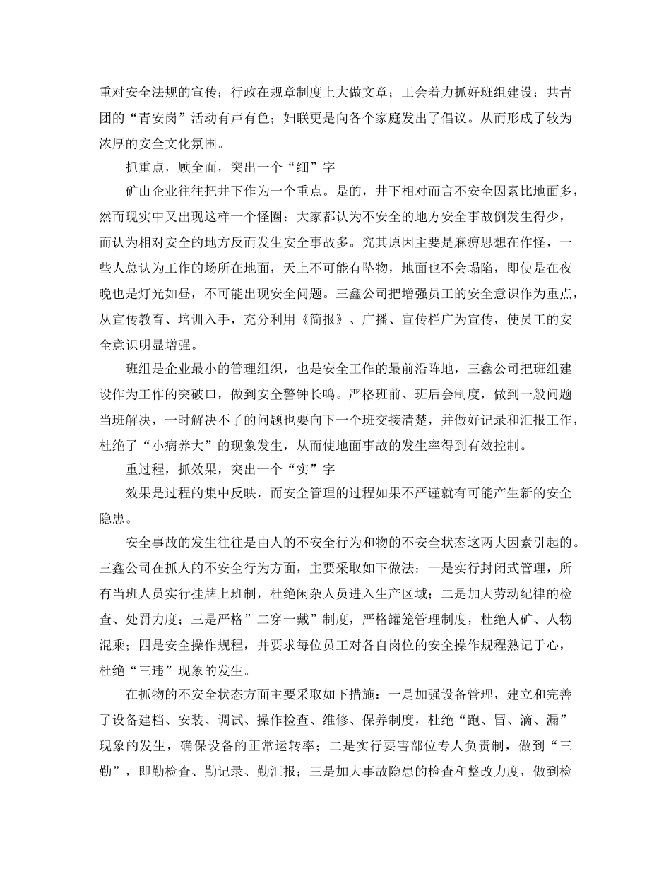 《安全管理》之安全撑开一片蓝天 _第2页