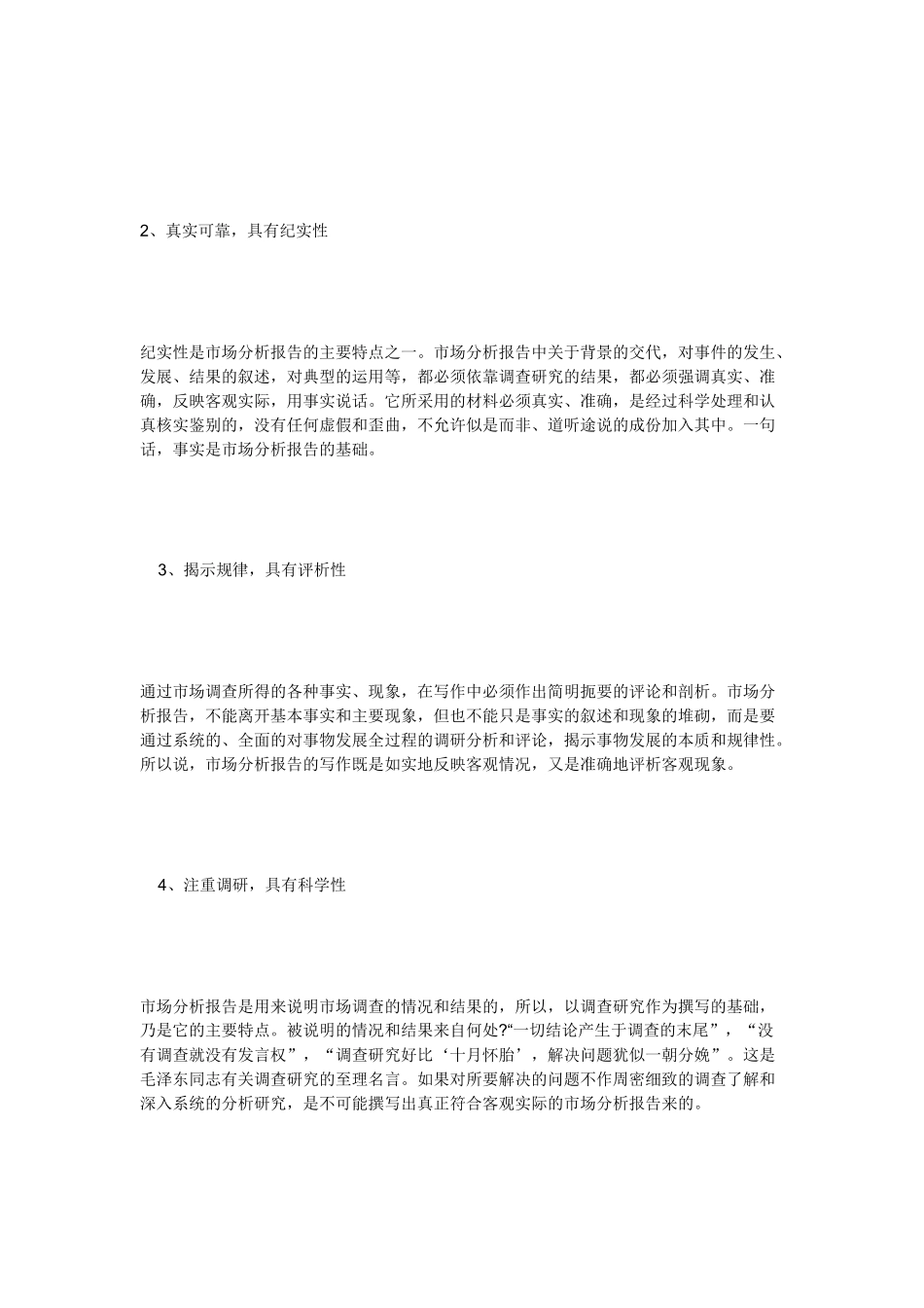 如何写市场分析材料_第2页