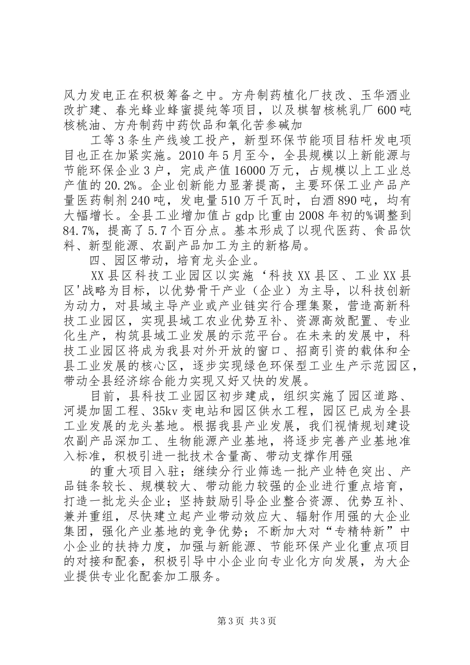 长沙高XX县区省环保产业示范园情况汇报10.15 _第3页
