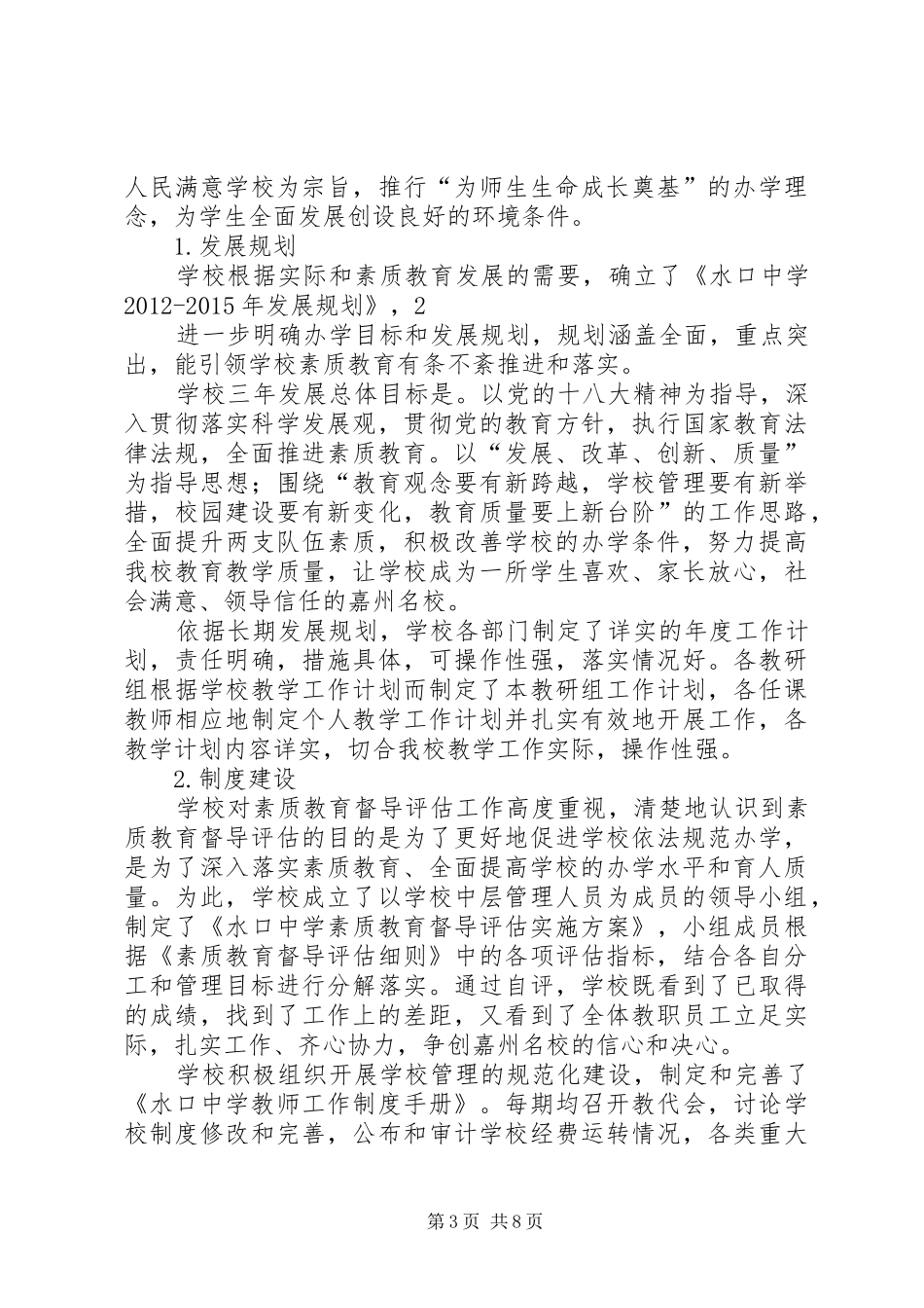 水口中学素质教育督导自评报告 _第3页