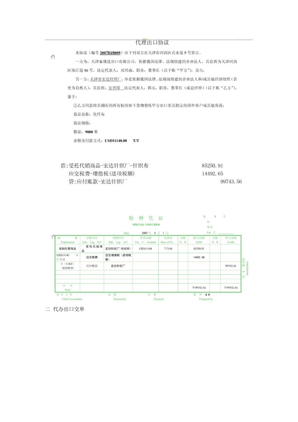四 代理出口业务核算_第2页
